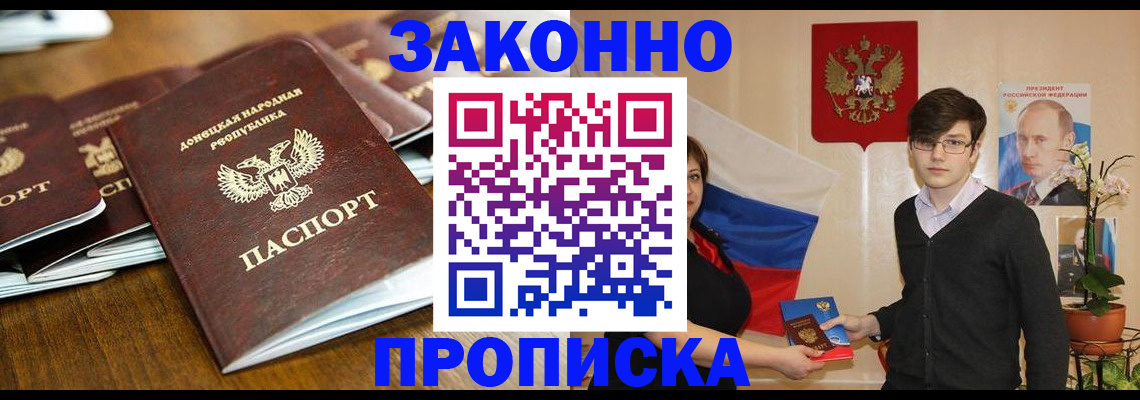 прописка 2025 в Изобильном